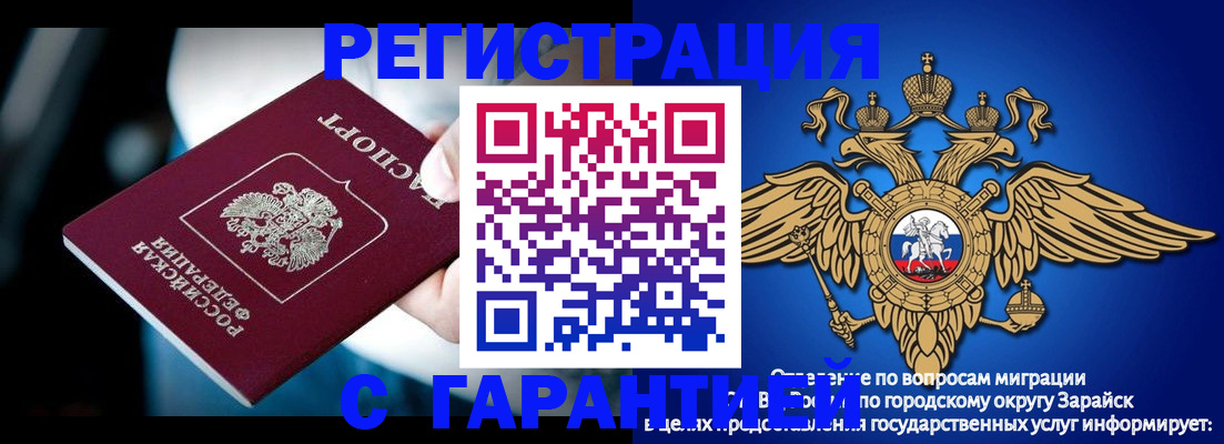 прописка ребенка в Норильске